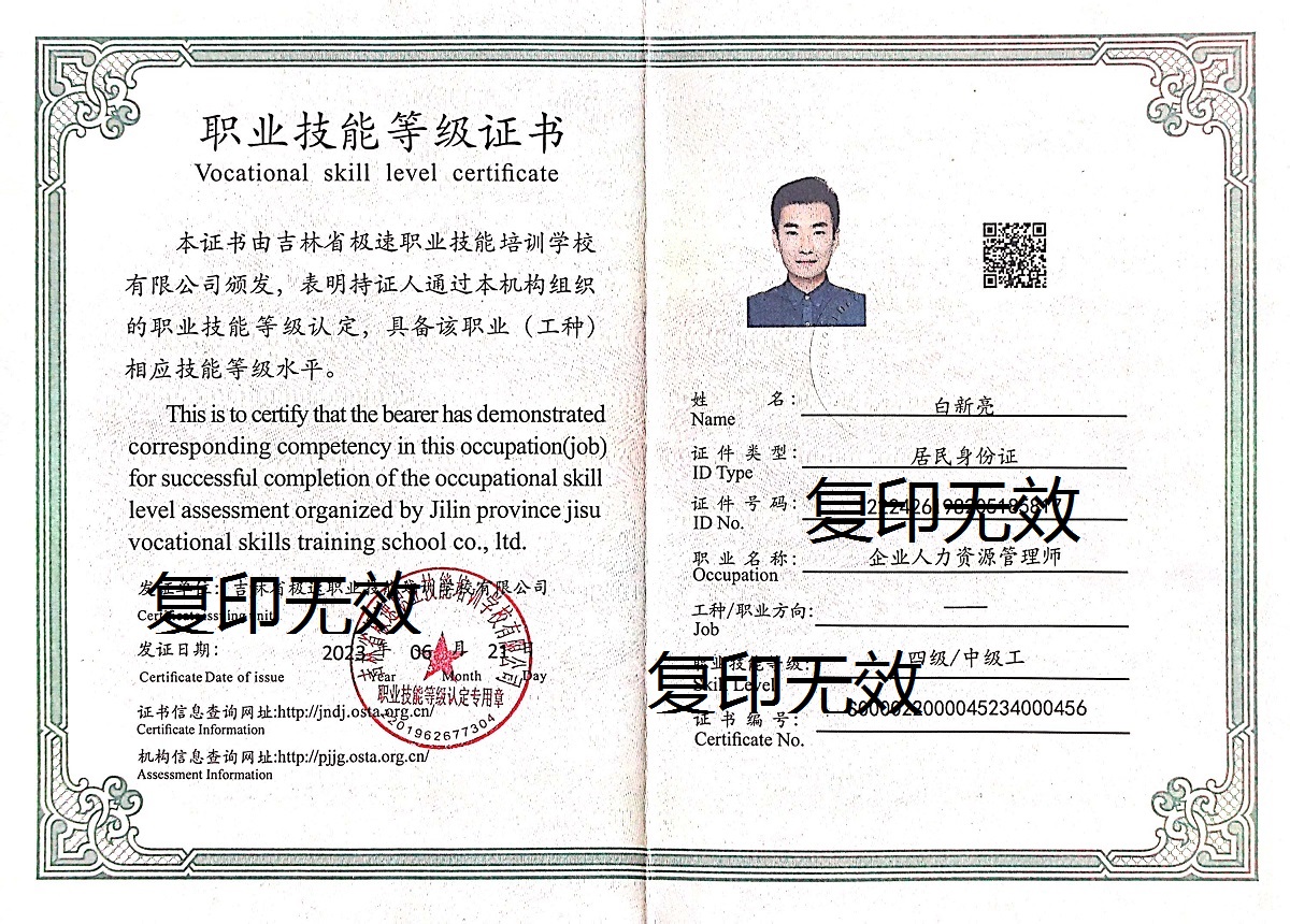 人力资源管理师证书